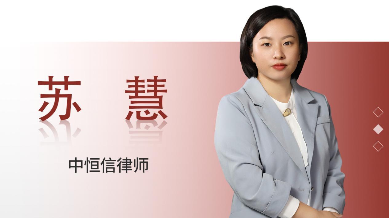 中恒信胜诉 | 苏慧律师举证经营收益共享事实，法院判决双方共同还债