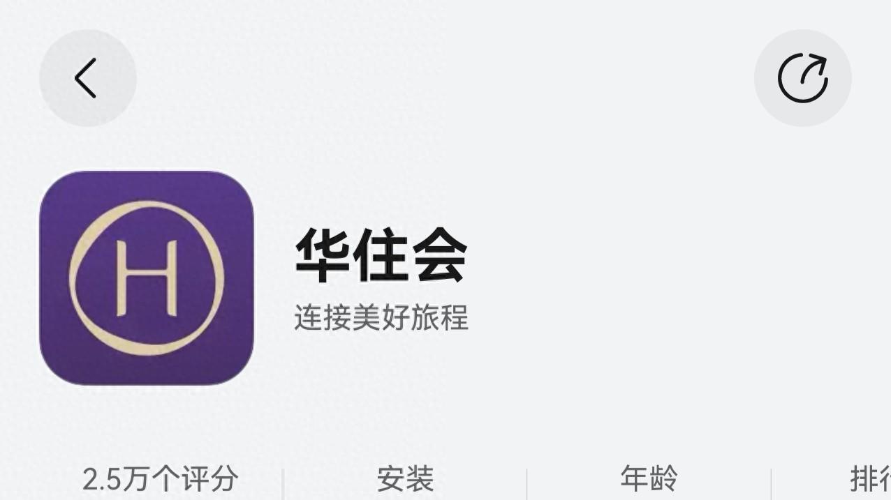 鸿蒙版华住会版本焕新：积分玩法大不同，用户出行体验即刻升级