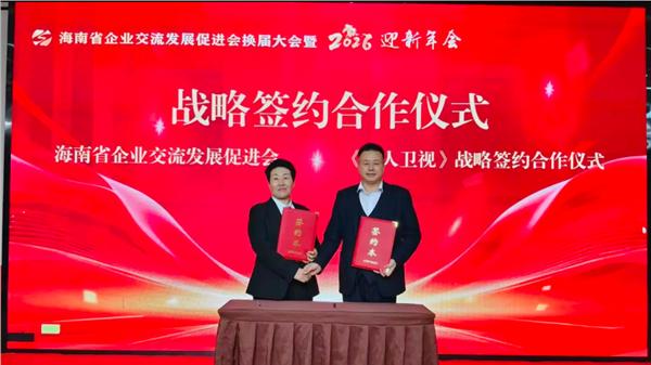 海南省企业交流发展促进会换届选举昨天完成  赵江云当选第三届新会长