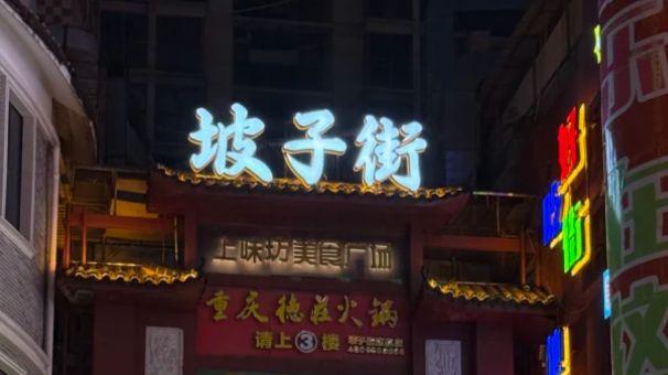 坡子街：千年长街，一巷藏尽长沙烟火