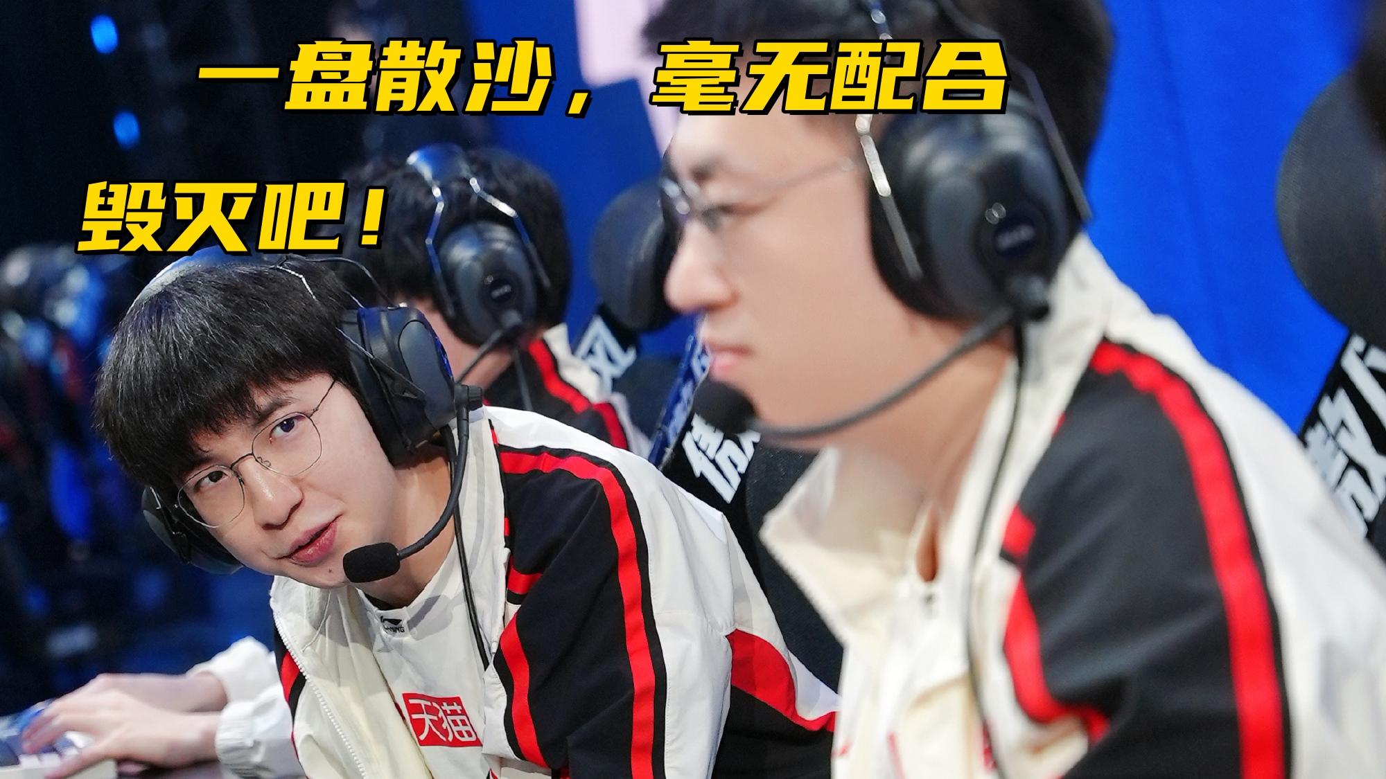 LPL史上最错五人组诞生！团战0沟通各玩各的，粉丝：赶紧解散吧