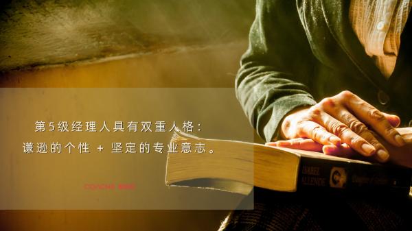 《从优秀到卓越》：为什么“还不错”是“精彩”的最大敌人?