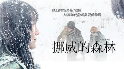 读完《挪威的森林》，我终于学会了告别