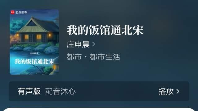 7月起点第9本万订小说就位，《八小时工作制的朝廷鹰犬》《我的饭馆通北宋》两本万订小说完结