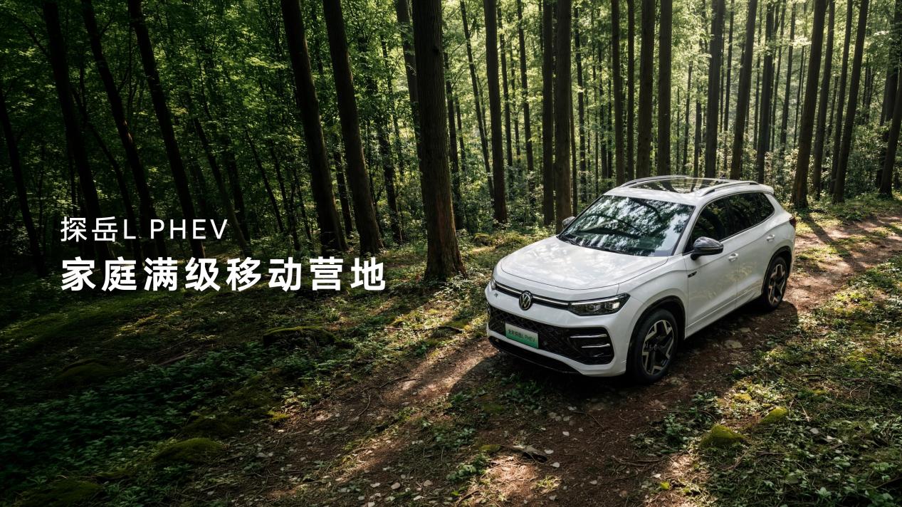 选车不看流量 一汽-大众迈腾PHEV、探岳L PHEV预售