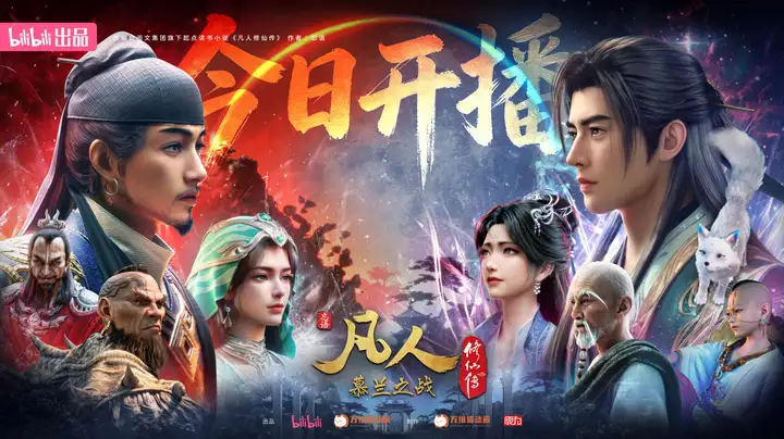 《凡人修仙传》第177、178集弥补了韩立重要的遗憾！