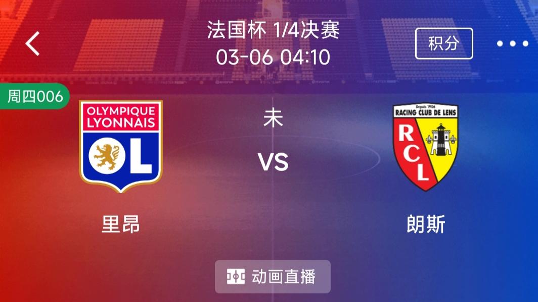 （每日精选）精选2串1：里昂VS朗斯+托特纳姆热刺VS水晶宫