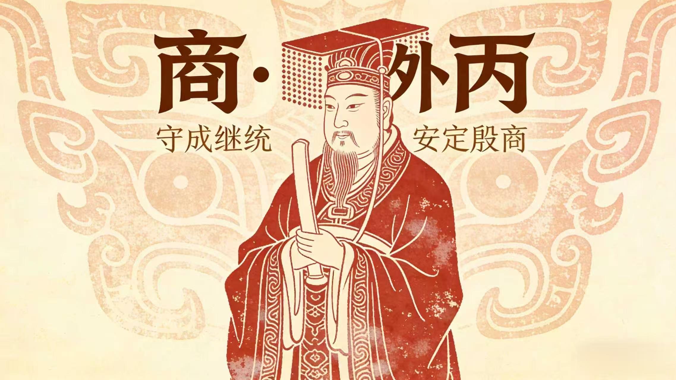 史书只写“在位三年”，甲骨文把他刻进祖先序列，为什么？