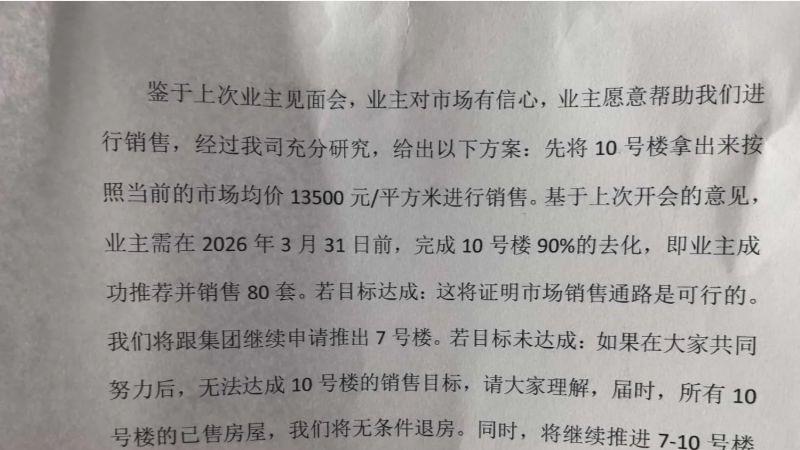 业主被要求帮忙卖房，否则就改长租公寓？！