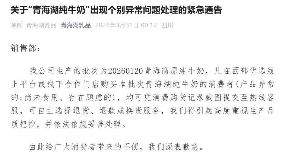 青海雪峰牦牛乳业牛奶现异常液体 监管部门介入调查 企业启动召回退款
