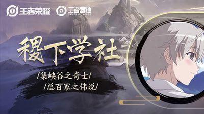 王者荣耀世界：休闲与战斗的完美平衡