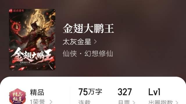 九灯和善《这个武圣太谨慎了》万订，《金翅大鹏王》《戏神！》完结