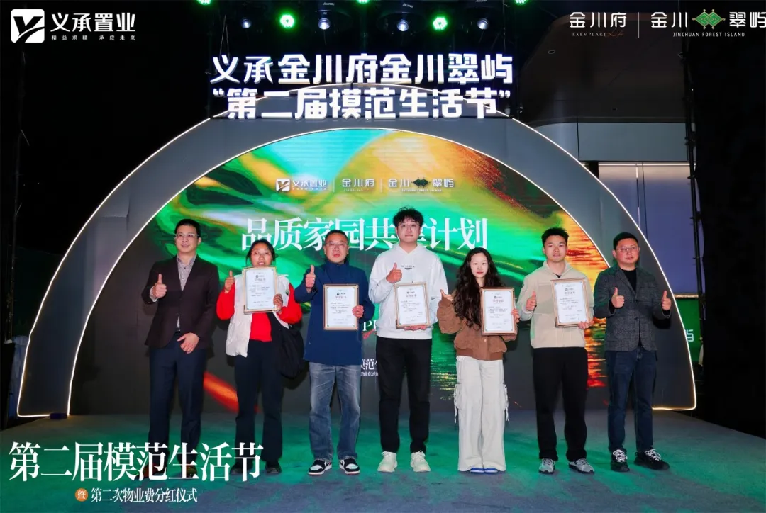 物业又“分钱了”，41.68万！义承置业的长期主义 ，满满都是诚意