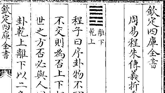 易经名家解读《周易》第13卦  同人卦（天火同人）