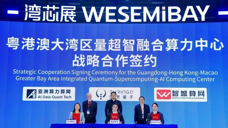 粤港澳大湾区首个量超智融合算力中心成立