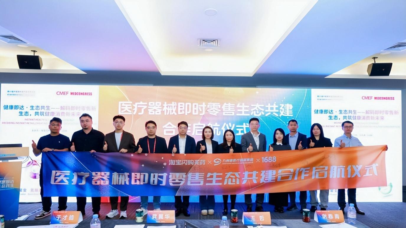 淘宝闪购与九州通落地行业首个即时零售医疗健康仓体系