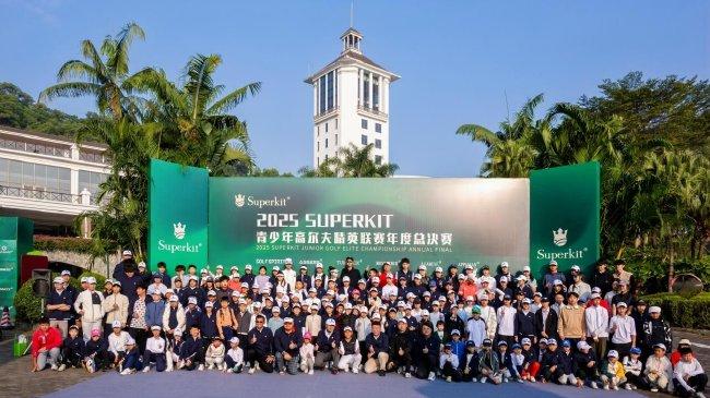 SUPERKIT青少年跨年总决赛圆满落幕