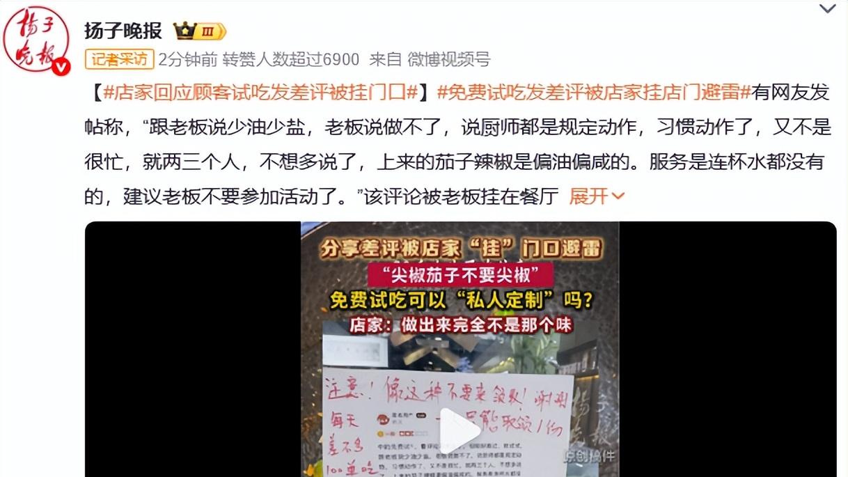 免费试吃却想少油少盐，不满意服务写了差评，店家也是有苦说不出