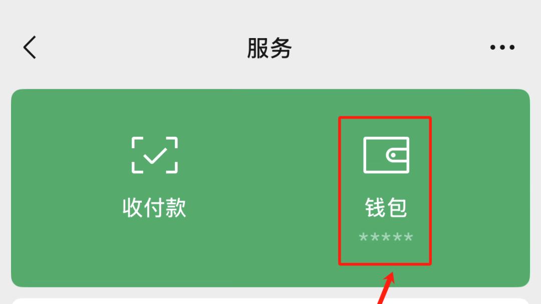 【微信】如何开通经营账户！