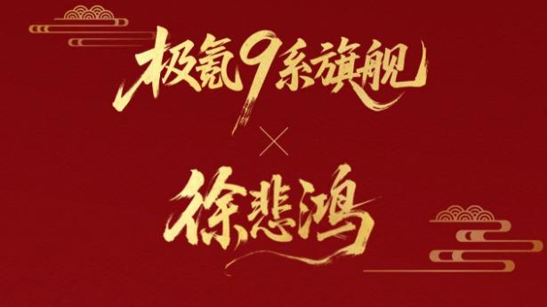 极氪“金马”红包先领为敬！