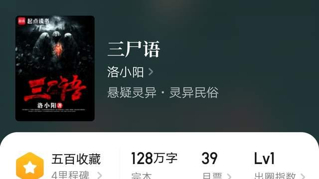 辰东《夜无疆》剧情进入转折点了，金属雨点、冬三十娘等作者新书，洛小阳《三尸语》上线起点