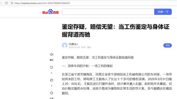 鉴定存疑，赔偿无望：当工伤鉴定与身体证据背道而驰