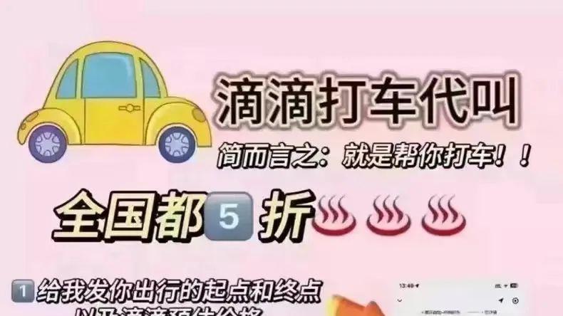 低价帮人打车，收了钱却不付平台，4人被判诈骗罪