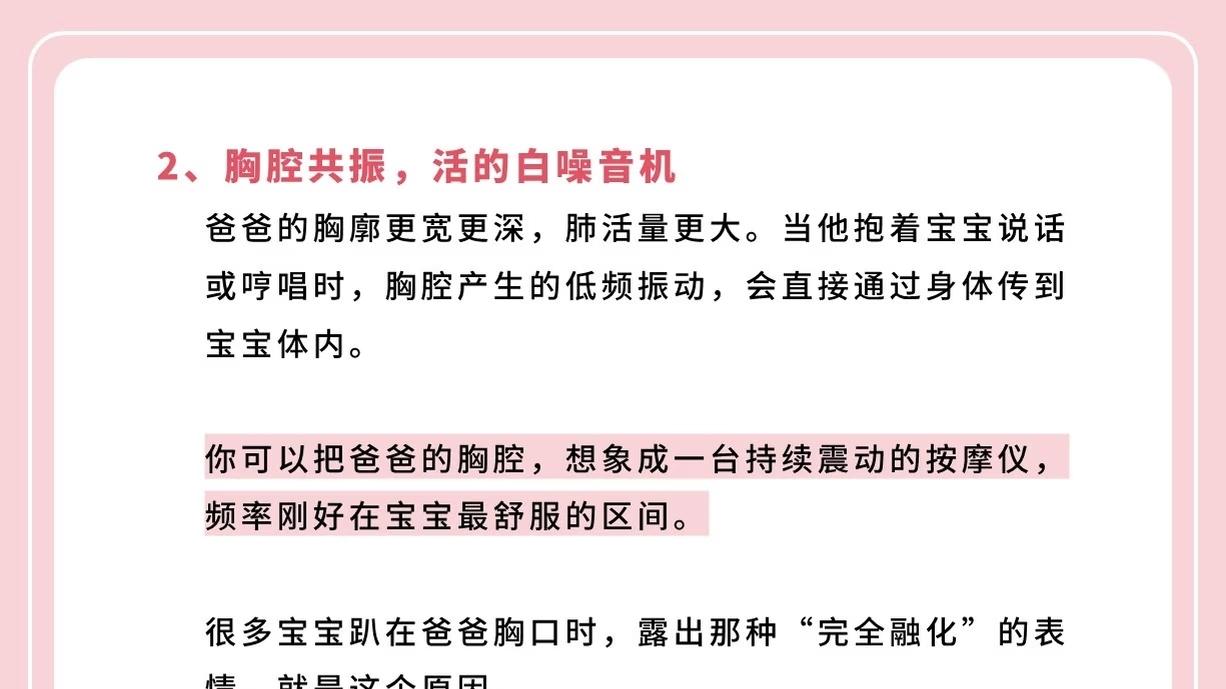 为什么爸爸哄睡更容易？