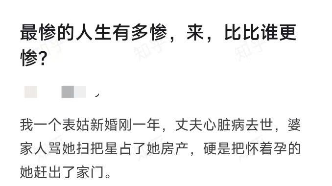你见过最惨的人有多惨？