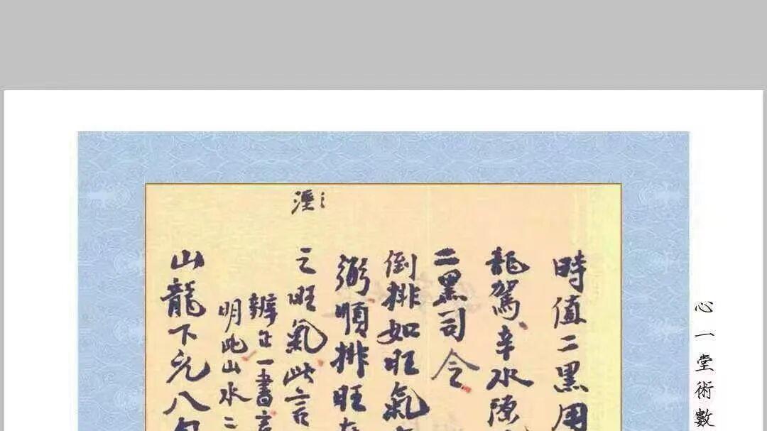 《三元玄空挨星四十八局图说》98 页明末清初玄空宗师蒋大鸿学派嫡传秘本，三元玄空挨星法的核心真传典籍