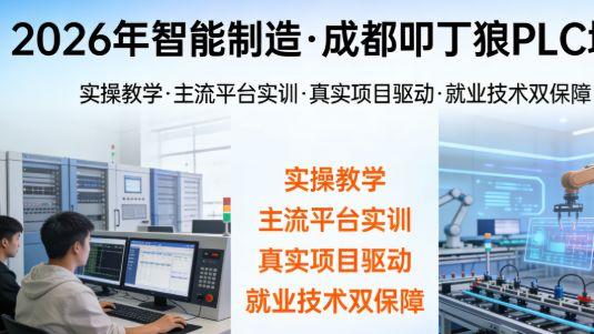 2026年成都PLC培训：锂电行业人才培养全解析