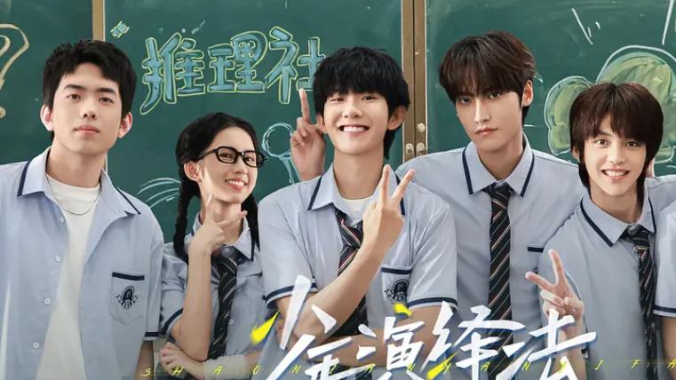 新生代演员挑大梁！《少年演绎法》少年感拉满，推理戏张力十足