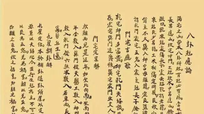 清代孤本《阳宅入门断》八宅风水真传 门宅定星 翻卦吉凶 断诀全录