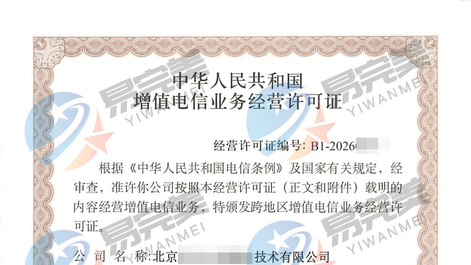 北京新下2026年03月04日ISP许可证