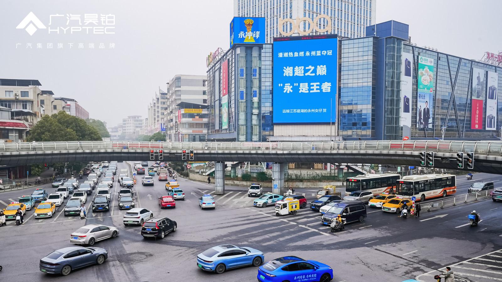 广告牌大战再升级！广汽昊铂稳坐永州应援 C 位