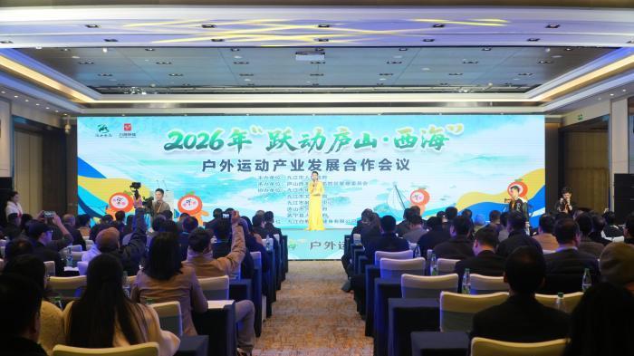 江西庐山西海推动户外运动产业高质量发展
