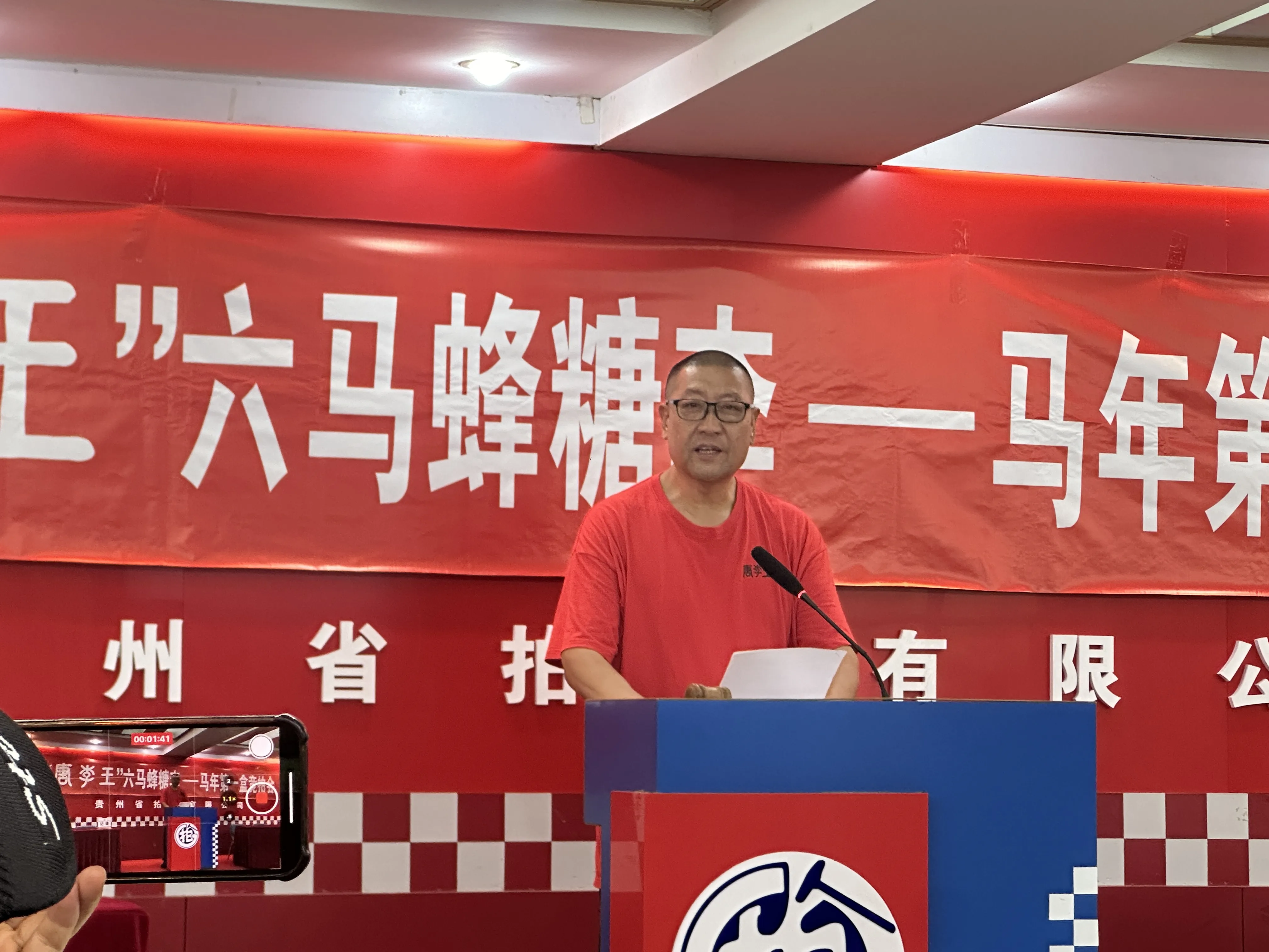 唐李王·首届蜂糖李竞拍会贵阳落槌 十五枚蜂糖李拍出3800元