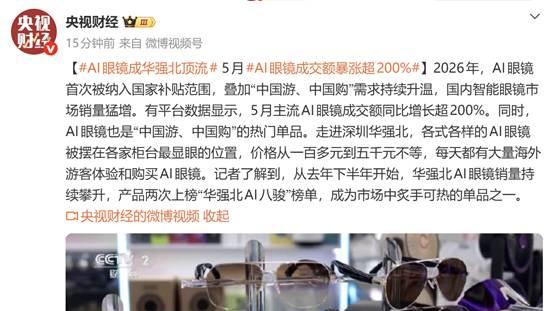 AI眼镜：禁在六月高考，火在六月华强北
