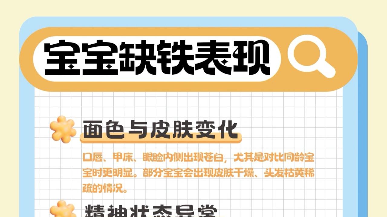 宝宝总没精神？警惕缺铁！这4个信号家长一定要知道