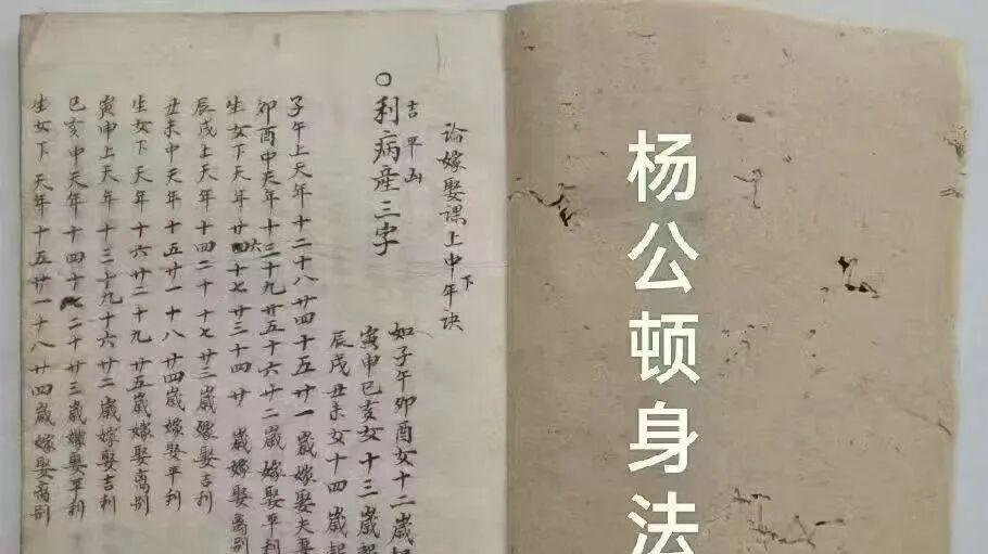 唐代国师秘典《杨公顿身法》 理气峦头合一