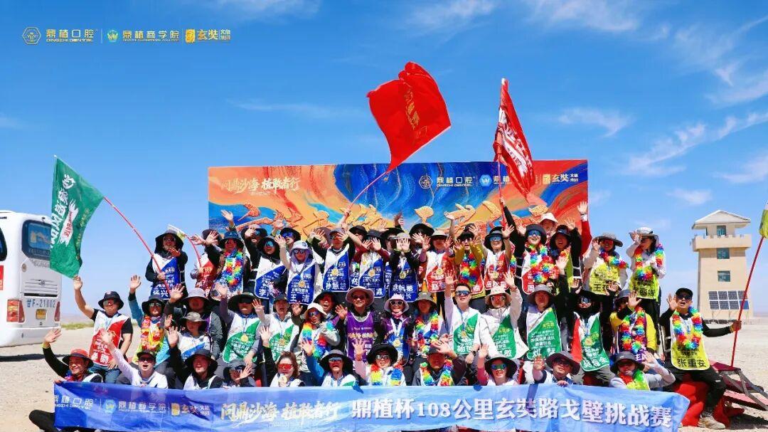 玄奘文旅专场赛事|鼎植杯108公里玄奘路戈壁挑战赛在敦煌圆满收官