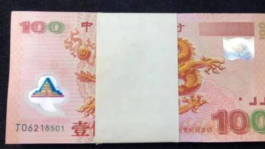2026年千禧龙钞行情，看懂品相冠号，出手不踩坑