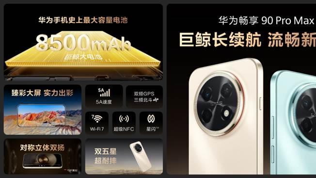 华为春季全场景新品发布会今日启幕，多款新品实力登场