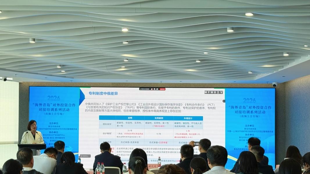 精准对接、合规护航，“海外青岛”上合专场培训会成功举办