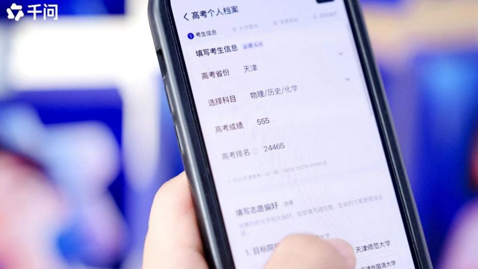千问发布高考志愿填报Agent，为全国考生免费提供志愿填报咨询