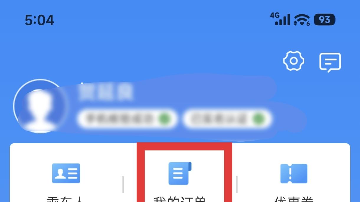 铁路12306查看候补订单的方法
