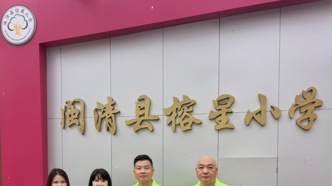 科技筑平安校园 福延公益携手骆米科技帮扶闽清榕星小学