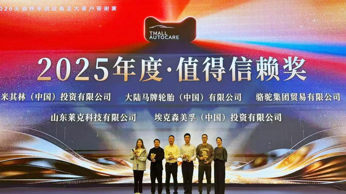 信赖加冕，战略共生！骆驼蓄电池荣获天猫养车年度值得信赖奖