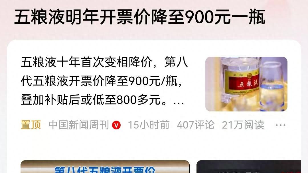 茅台五粮液都在降价，市值4年蒸发66%，明年还要继续跌吗？
