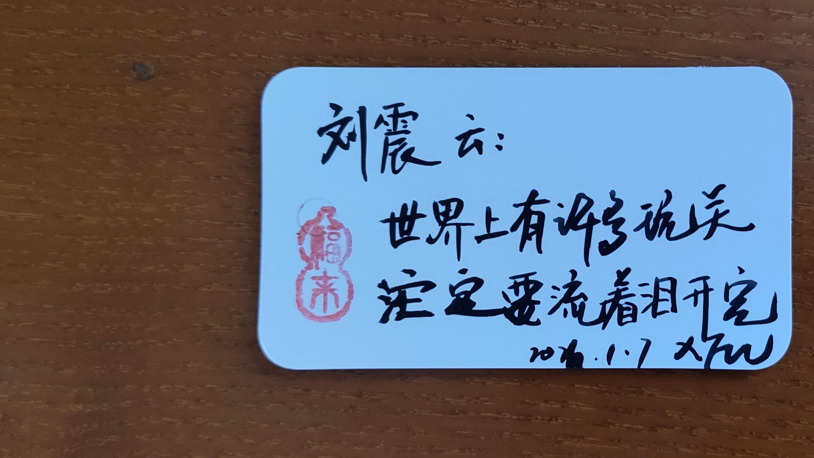 刘震云：世界上有许多玩笑，注定要流着泪开完